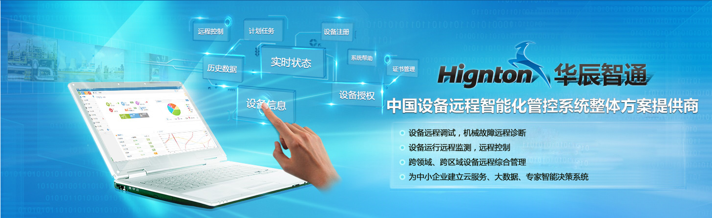 mile米乐集团智通远程控制系统